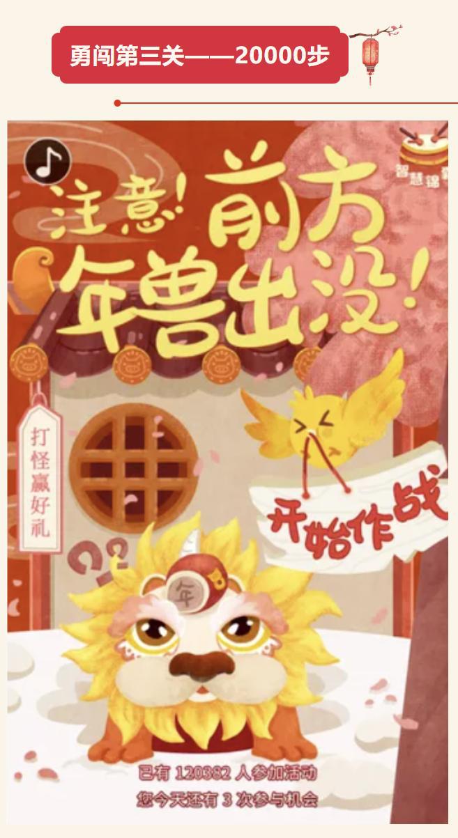 枫动体育2025年最新线上健步走活动闯关攻略企业HR赶快收藏！(图3)