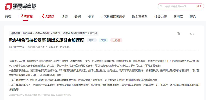 人民建议 网友支招马拉松赛事助力文体旅融合 内蒙古赤峰市：持续打造赛事品牌