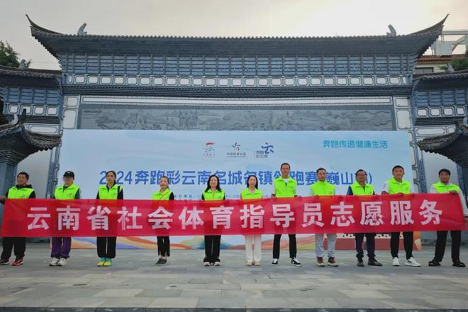 服务群众体育赛事活动 提升云南“四季赛事乐园”体验感(图7)