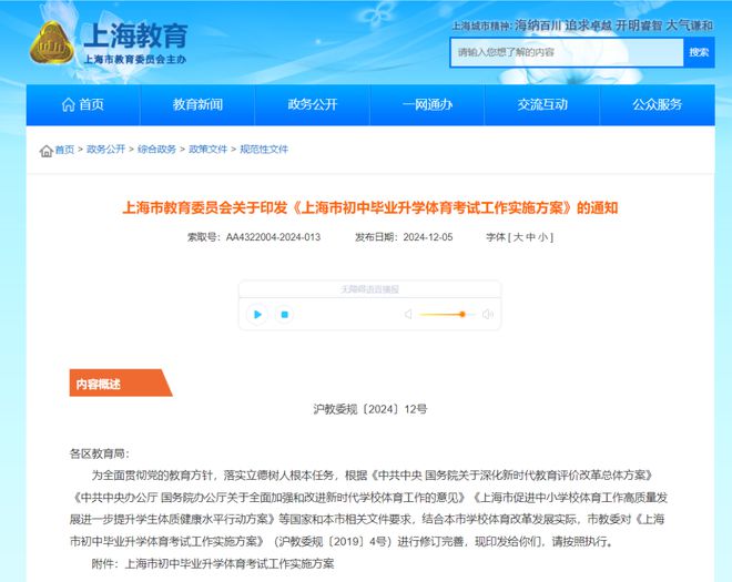 官宣了！上海中考体育新方案发布！2025年1月1日起实施附完整评分标准