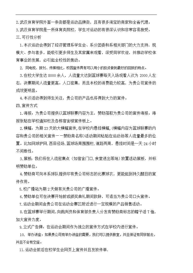 2025年第五个警察节趣味运动会活动策划思路：砥砺奋进110一心为民保安宁
