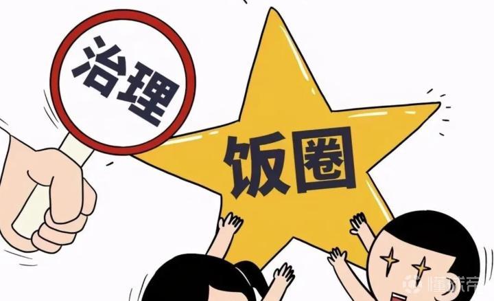 总局副局长：推动体育赛事舞弊入刑把治理饭圈纳入净网行动