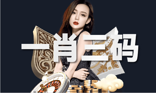今期家野是什么生肖