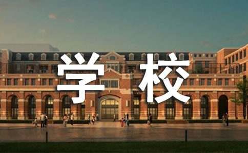 学校出游活动策划书（精选6篇）(图1)