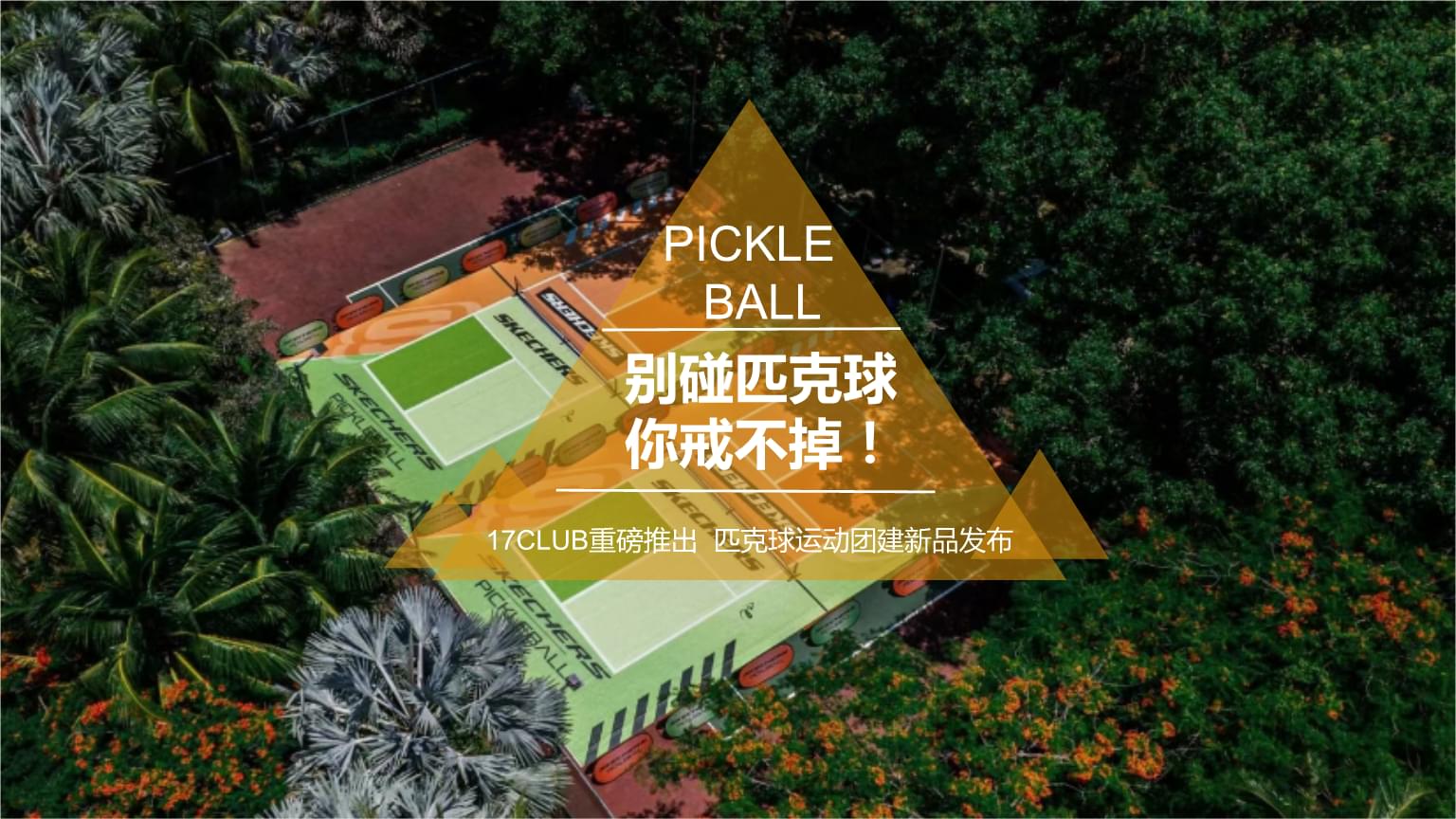 重庆中小学新学期体育活动升级每天两次大课间保障学生健康(图1)