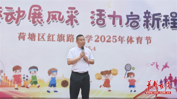 荷塘区红旗路小学举行“运动展风采 活力启新程”2025年体育节(图3)