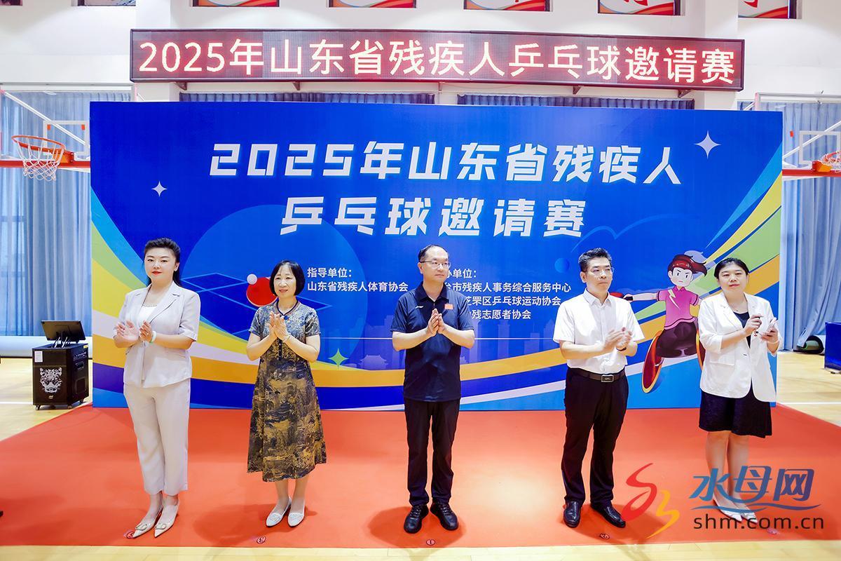 以乒乓为媒促残健共融用体育筑梦展自强风采——2025年山东省残疾人乒乓球邀请赛在烟台圆满落幕(图2)
