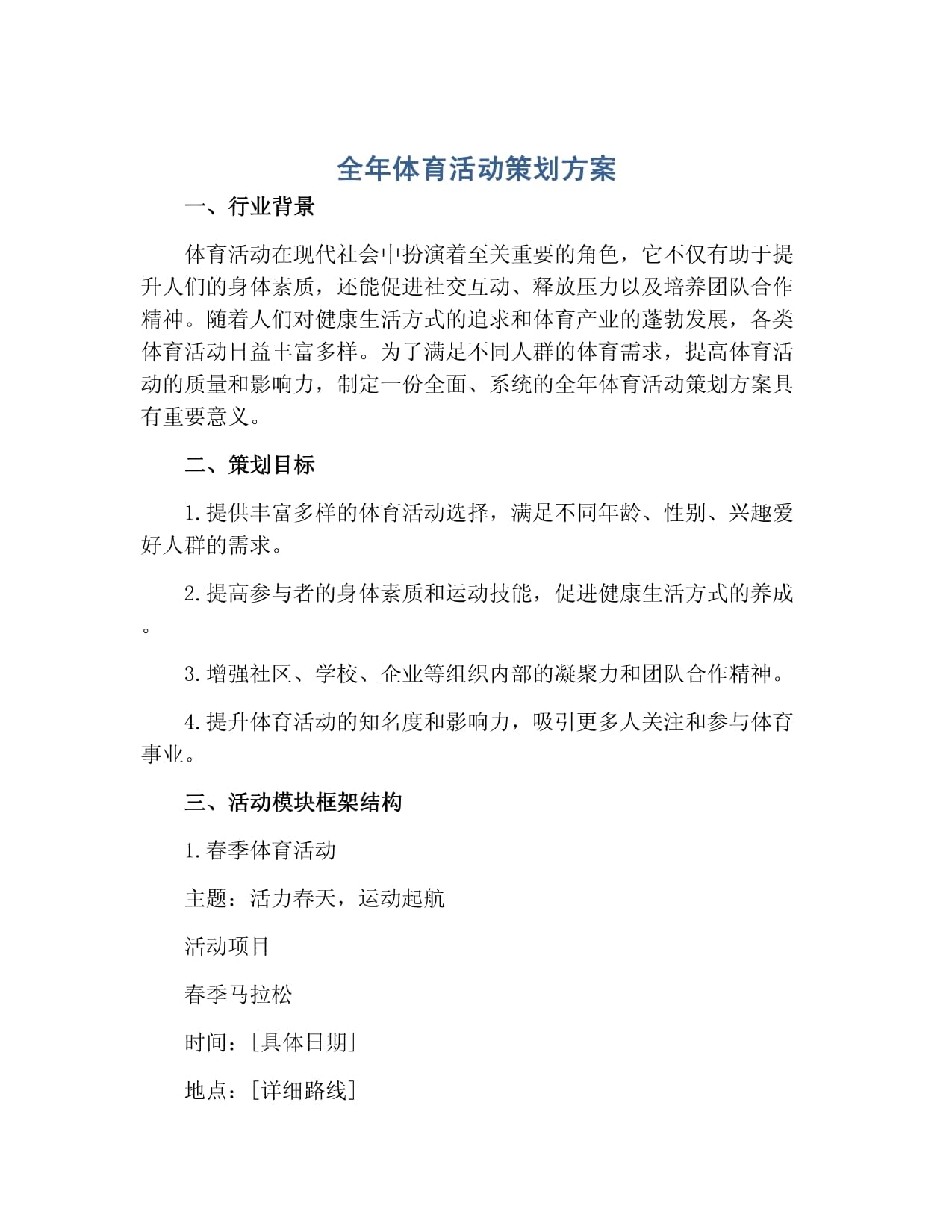 大学圣诞活动策划方案（通用5篇）(图1)