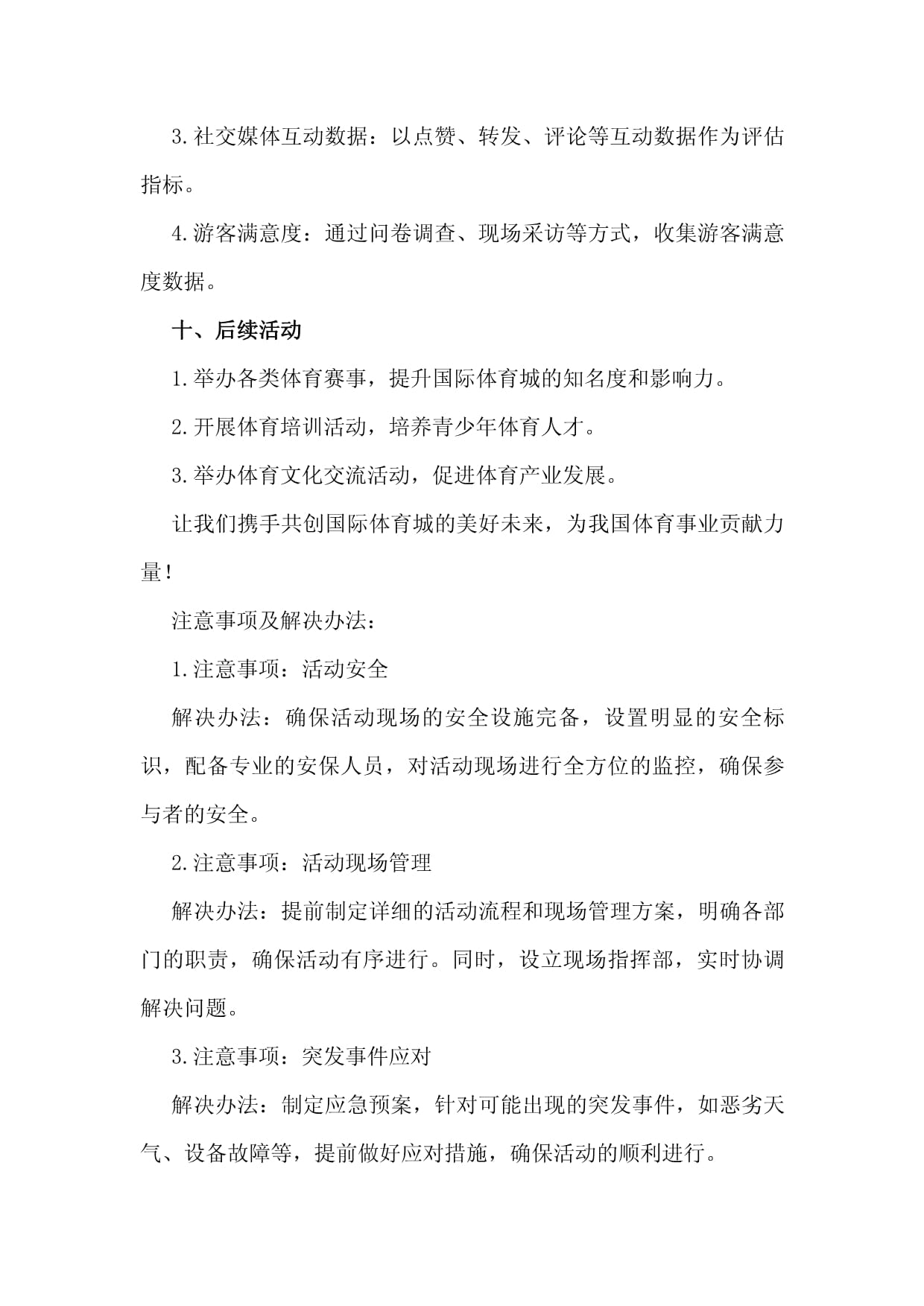动物意外闯入赛场事件频发体育赛事应急预案是否该增设萌宠应对指南？(图1)