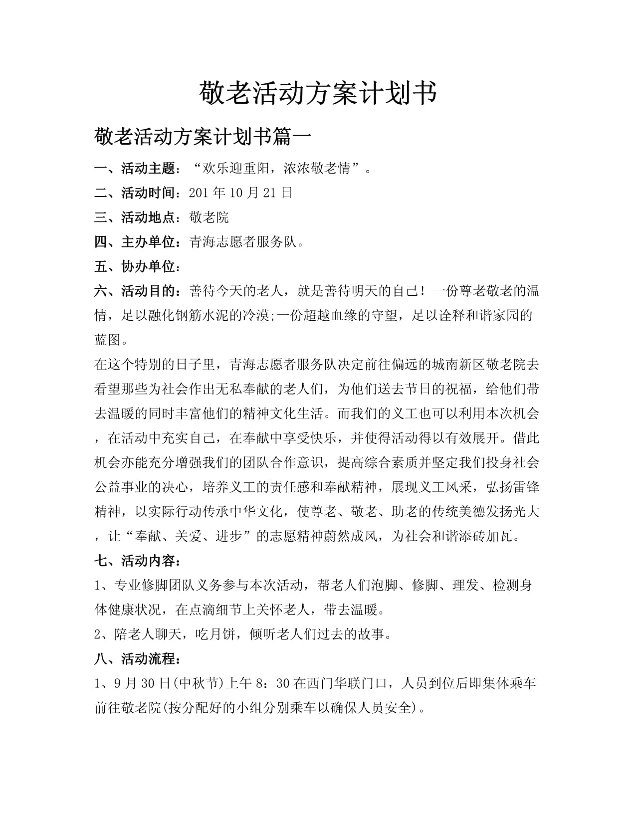 十佳邮递员网络评选投票活动策划方案完整版