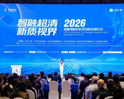 智融超清新质视界北京超高清视听产业迈向范式跃迁新征程(图1)