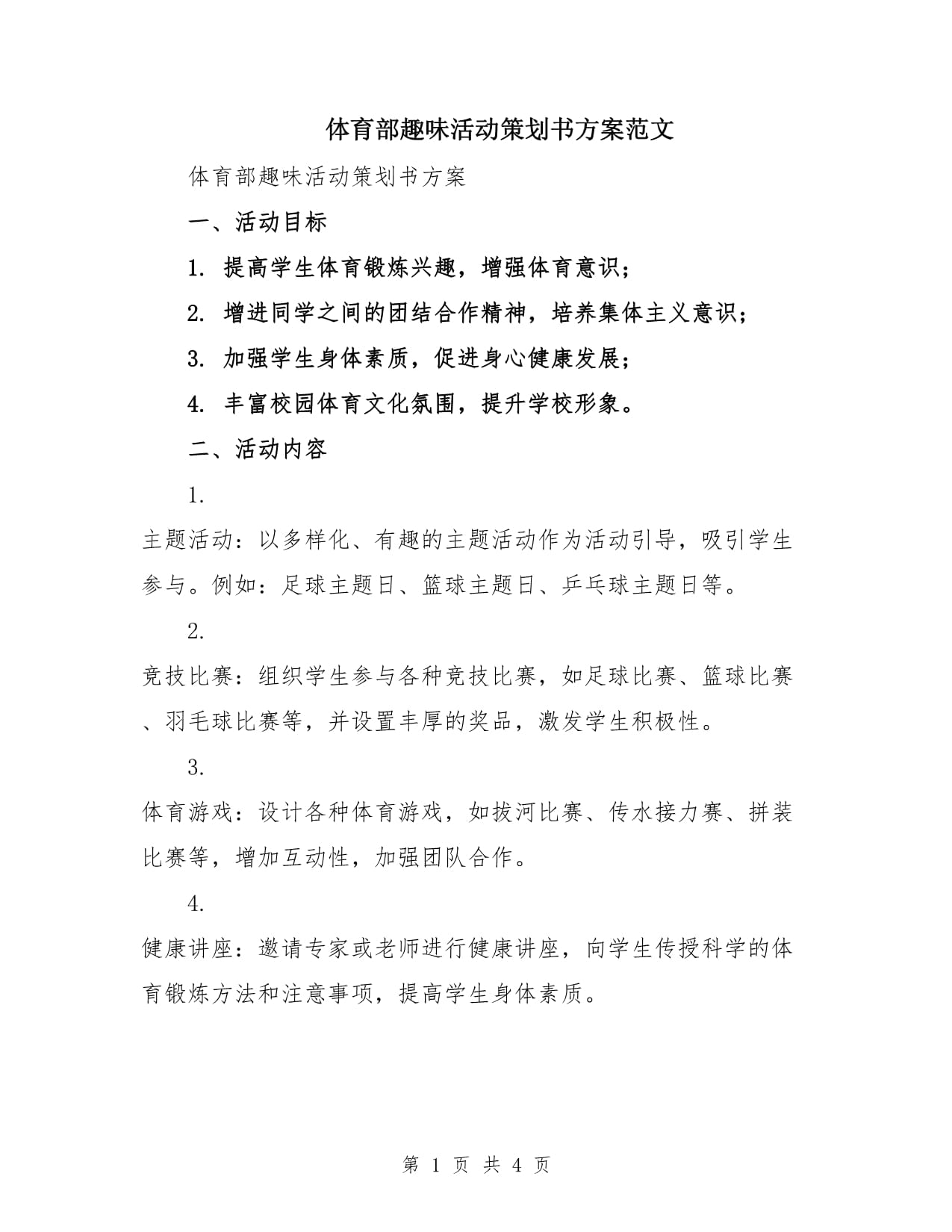 深圳中考体育2026评分标准表