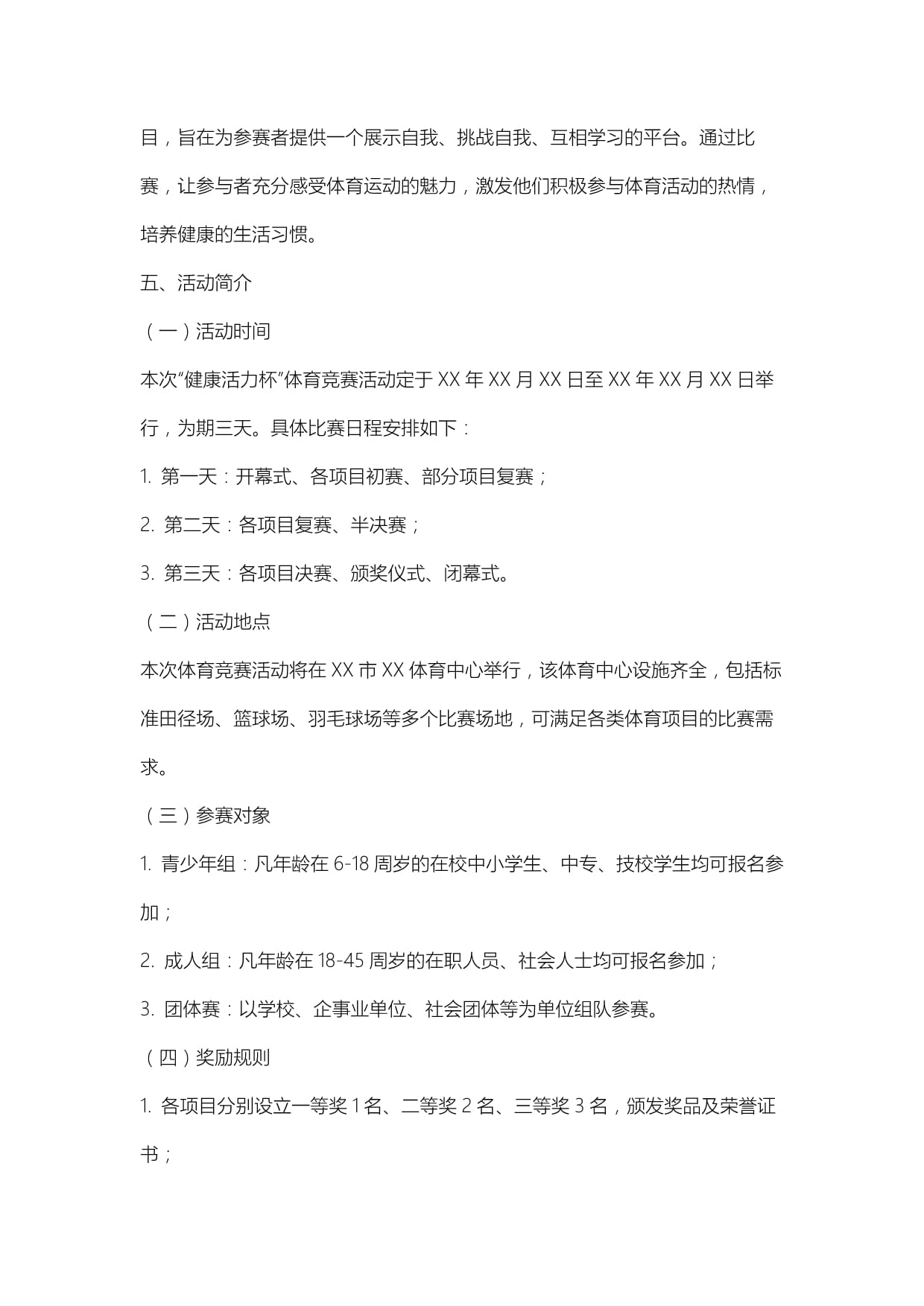 举办迎新趣味文体活动