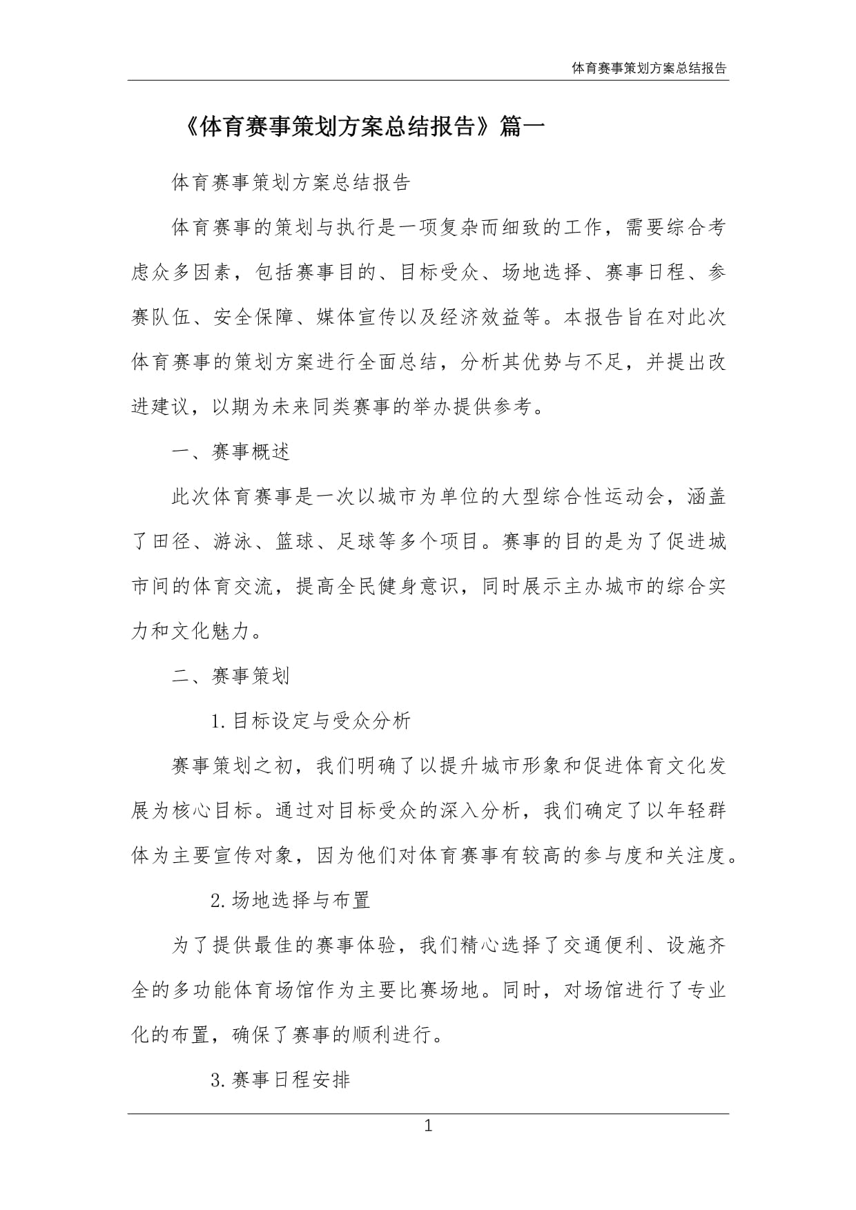 亲子类体育营销案例｜凸显社区属性汉高借青少年足球赞助为品牌价值赋能